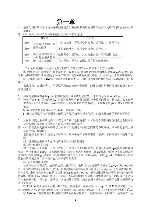 材料成型原理第一章答案