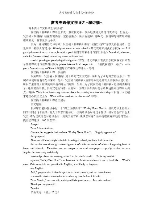 高考英语作文指导之演讲稿