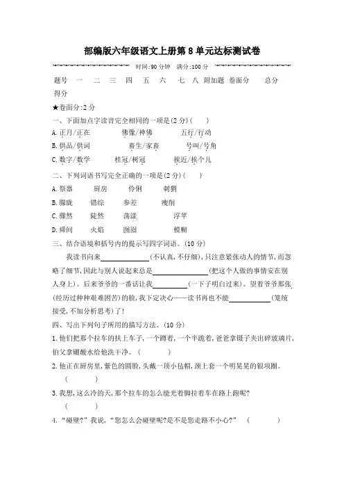 部编版六年级语文上册第8单元达标测试卷附答案
