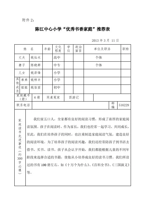 优秀书香家庭推荐表