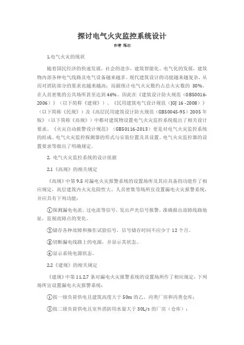 探讨电气火灾监控系统设计