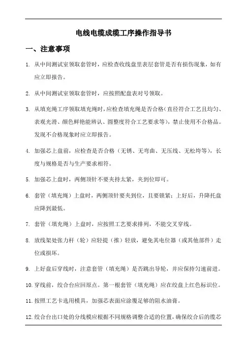 电线电缆成缆工序操作指导书