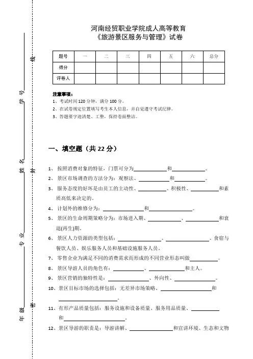 旅游景区服务与管理