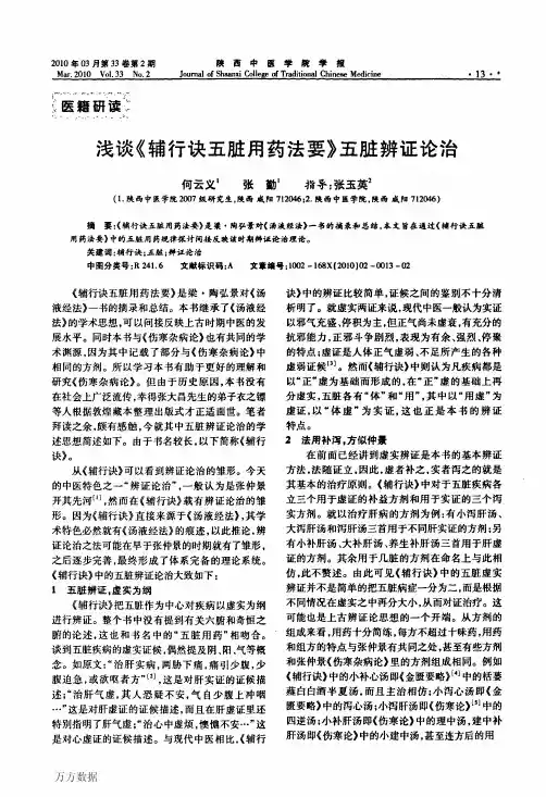 浅谈《辅行诀五脏用药法要》五脏辨证论治