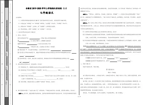 人教版安徽省2019-2020学年上学期七年级语文期末原创卷(二)(含解析答案)