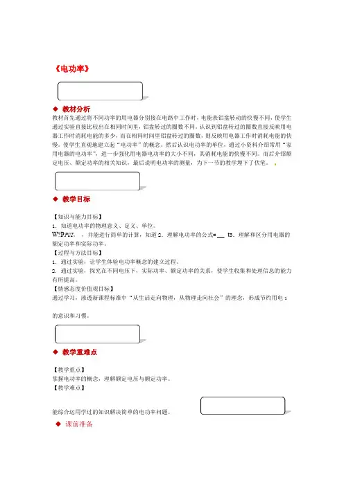 九年级物理全册182电功率教案新版新人教版0504152
