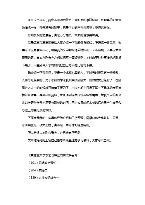 新版北京林业大学农艺与种业考研经验考研参考书考研真题