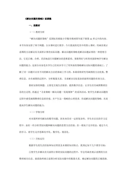 《解决问题的策略》说课稿 2