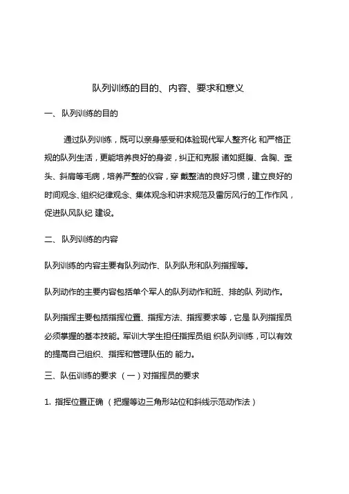 队列训练的目的