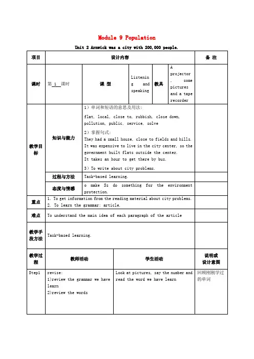【外研版】初中英语八年级上册 Module9PopulationUnit2Arnwickwasacitywith200000people教案