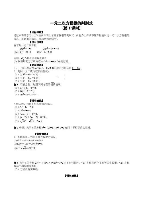 22.2.4一元二次方程根的判别式