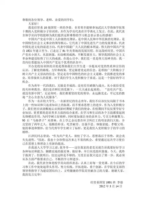 党校开班发言稿