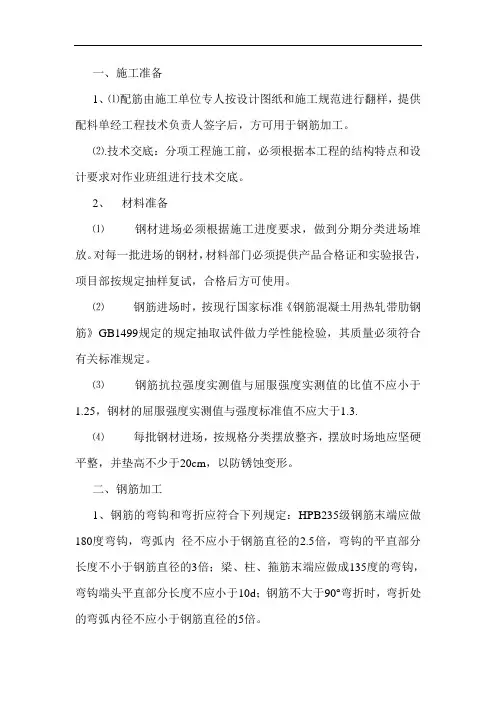 施工组织设计---钢筋加工