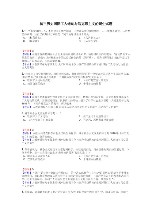 初三历史国际工人运动与马克思主义的诞生试题
