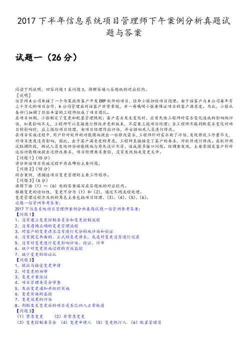 2017下半年信息系统项目管理师下午案例分析真题试题与答案