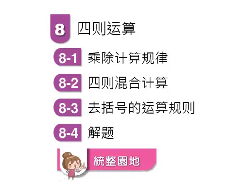 习作-四则运算