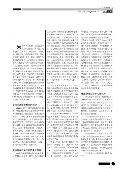 初中数学活动实验教学实践与研究