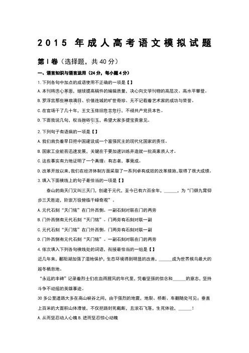 成人高考语文模拟试卷