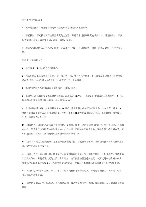 五年级下册大象版科学复习题