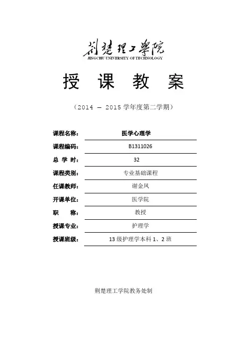 10第四章心理健康