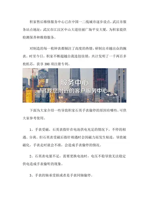 武汉积家服务售后中心