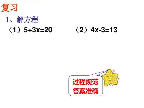 部编人教版五年级数学上册实际问题与方程练习