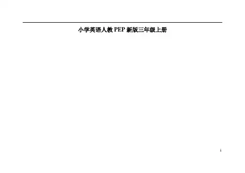 小学英语人教PEP新版三年级上册第四单元动物单词卡片