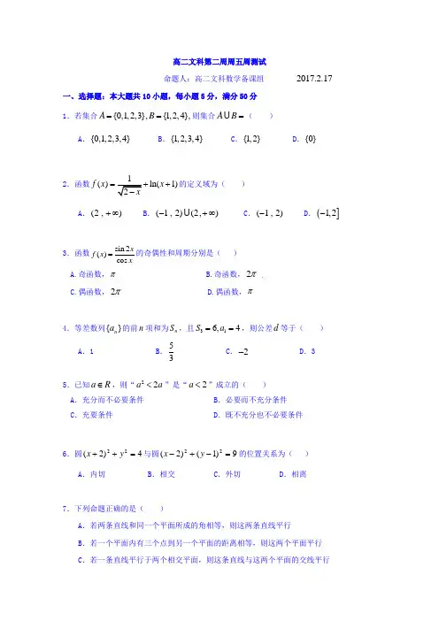 广东省佛山市高明区第一中学2016-2017学年高二下学期