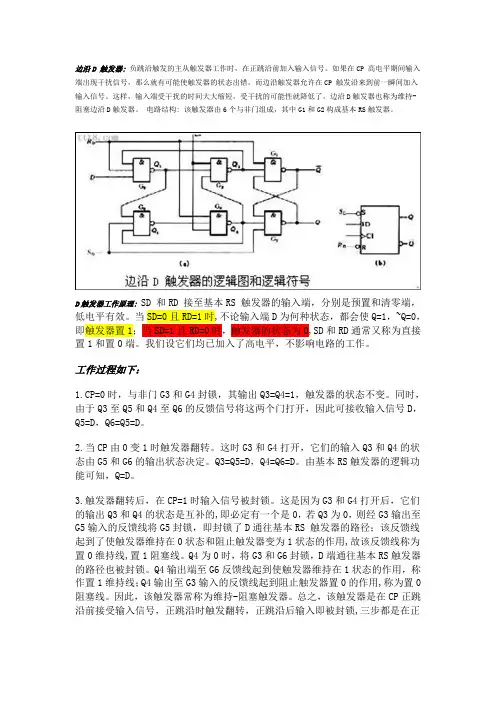 D触发器原理-D触发器电路图