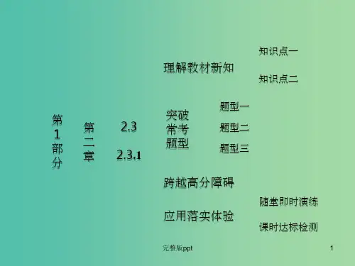 高中数学 第1部分 2.3.1直线与平面垂直的判定及其性质课件 新人教A版必修2