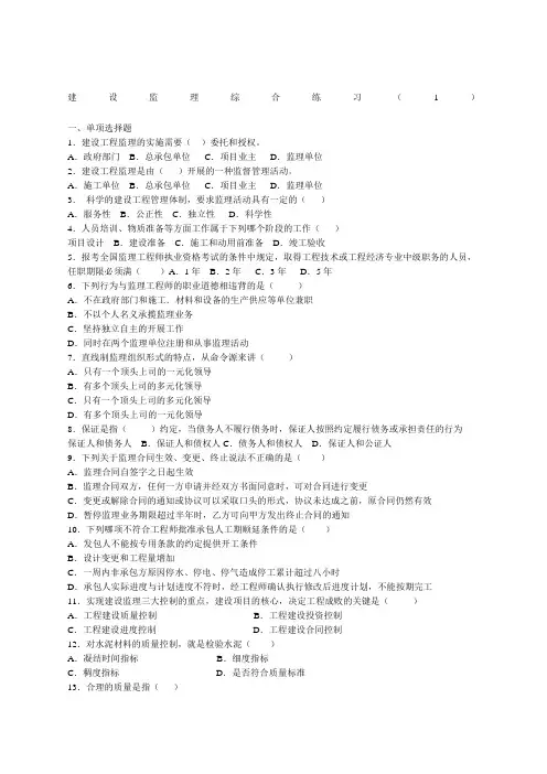 建设监理综合试题及答案