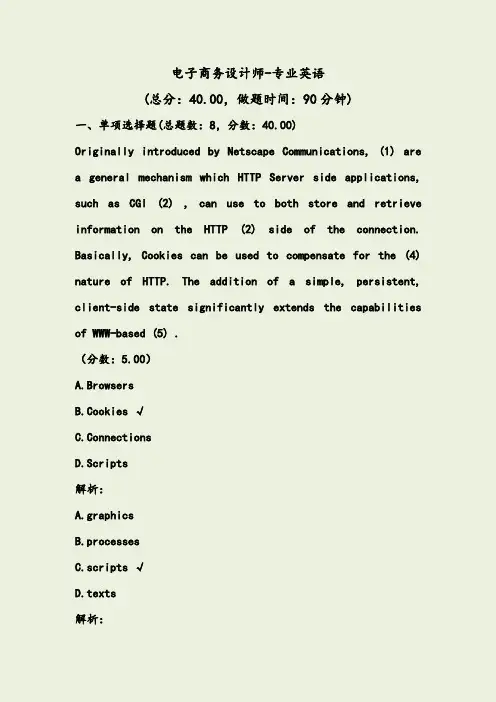 电子商务设计师-专业英语