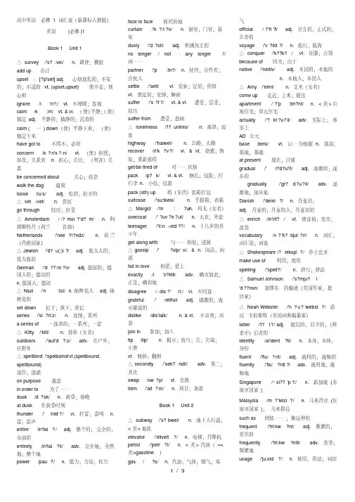 人教版新课标高中英语必修1词汇表(有音标)