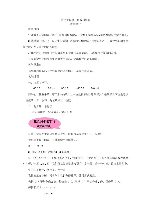 小学数学_两位数除以一位数笔算教学设计学情分析教材分析课后反思