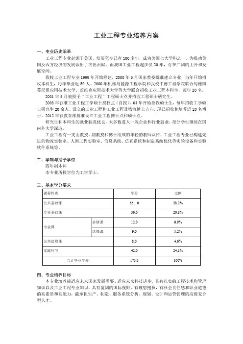 “工业工程”专业培养方案 - 同济大学机械与能源工程学院