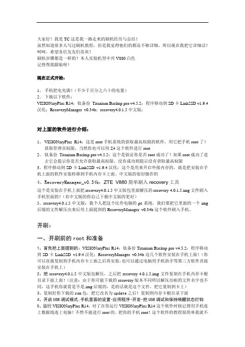 安卓手机刷机详细教程完整版