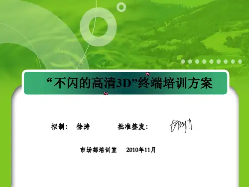不闪式3D知识.ppt