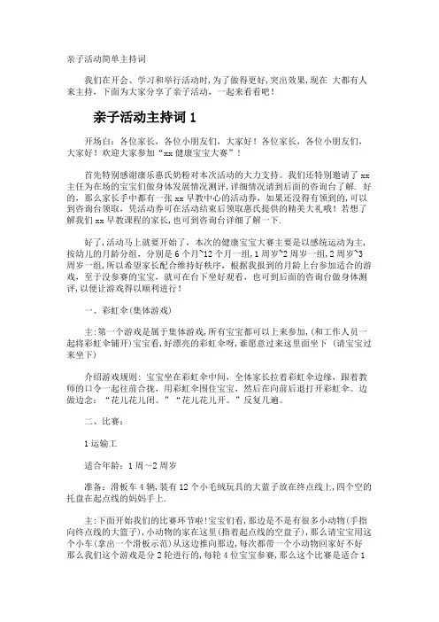 亲子活动简单主持词