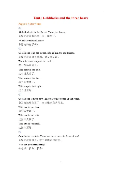 五年级英语上册素材-Unit1 Goldilocks and the three bears课文翻译译林版(三起)