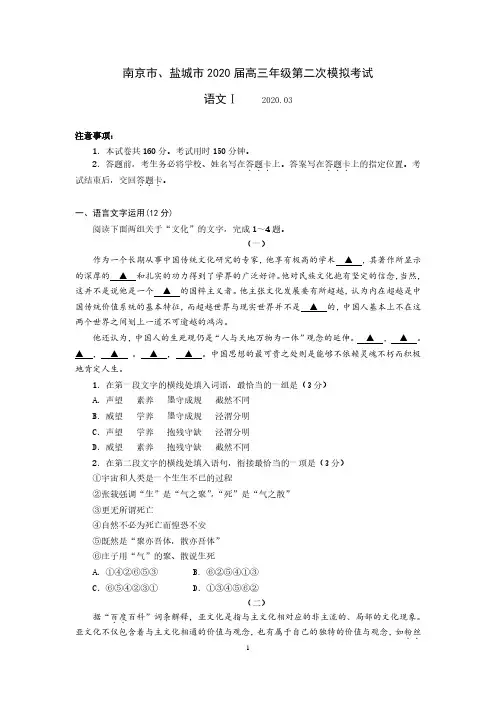 南京市、盐城市 2020 届高三年级第二次模拟考试 含答案