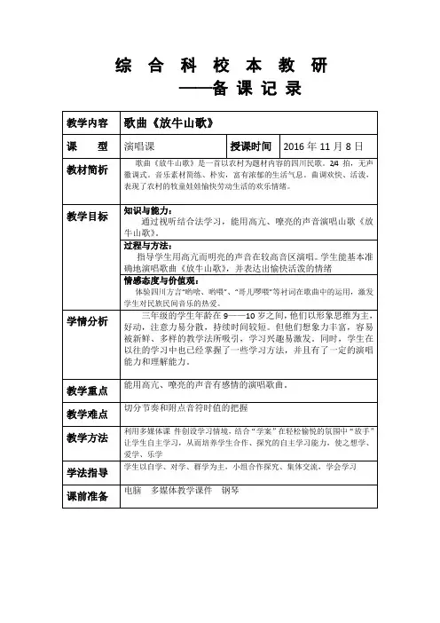 《放牛山歌》教学设计