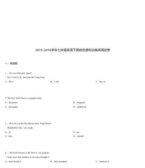 2015-2016学年七年级英语下册综合课时训练英语试卷