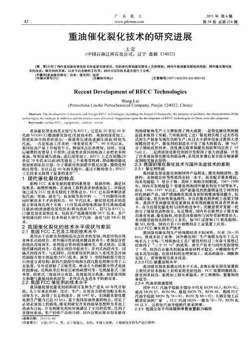 重油催化裂化技术的研究进展