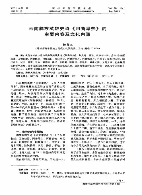 云南彝族英雄史诗《阿鲁举热》的主要内容及文化内涵
