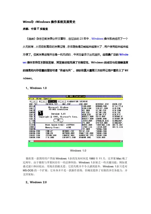 Windows操作系统发展简史