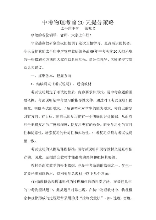 中考物理考前20天提分策略
