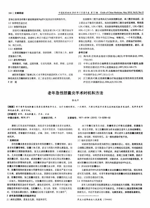老年急性胆囊炎手术时机和方法