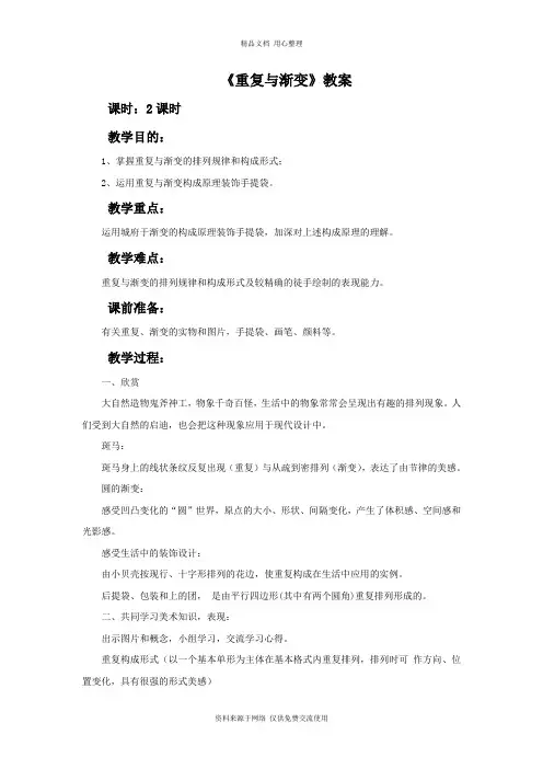 岭南版小学美术五年级下册《重复与渐变》教案