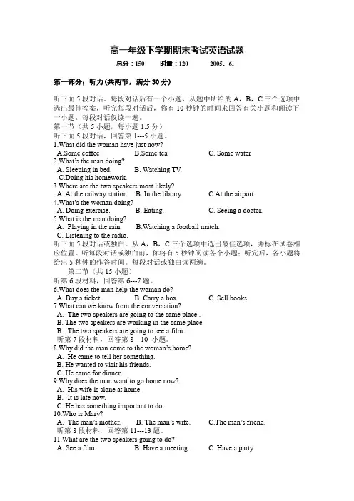 高一年级下学期期末考试英语试题