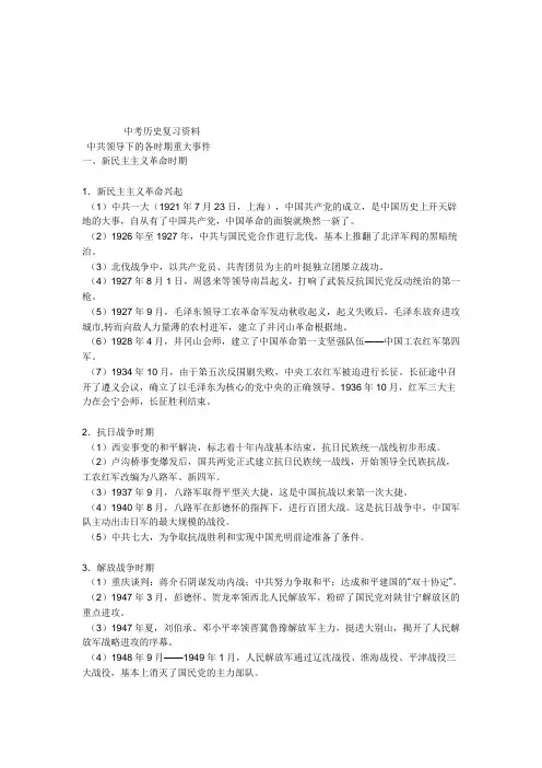 中考历史政治复习资料,好东西!